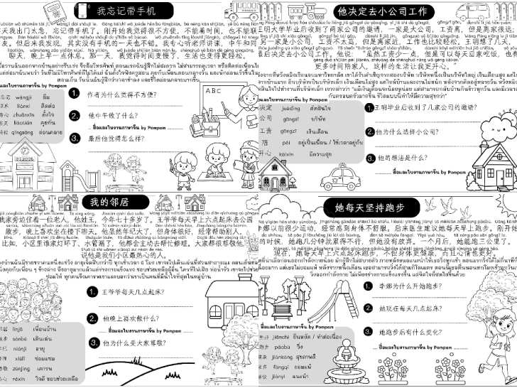 ������͡�����¹����͹ 㺧ҹ�Ԫ����Ҩչ ��ҹ��������ͧ���Ҩչ HSK4 Ẻ�֡�Ѵ HSK �������м�黡��ͧ��ѹ