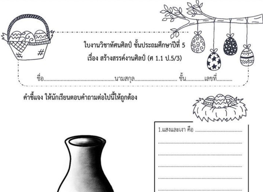 㺧ҹ�Ԫ� ��Ż� �.5 ����ͧ ���ҧ��ä�ҹ��Ż� �ʧ�����