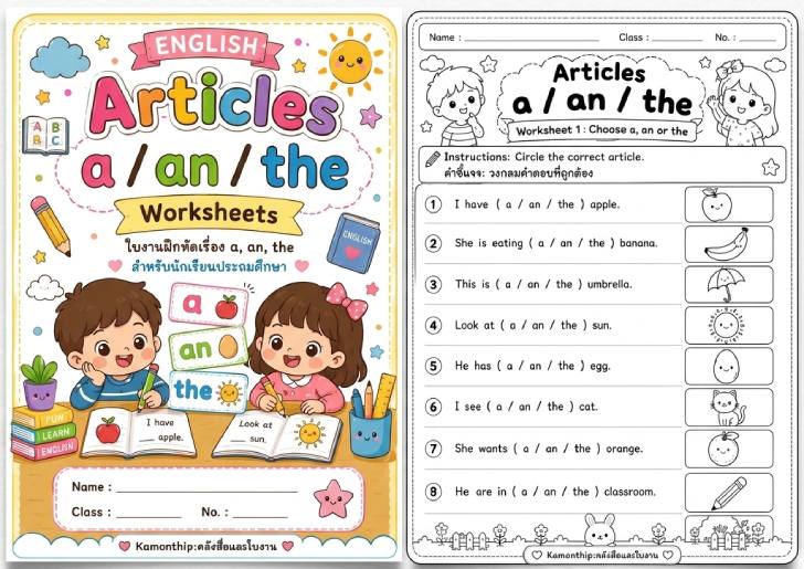 ������͡�����¹����͹ 㺧ҹ�����ѧ��� ����ͧ Articles (a, an, the)