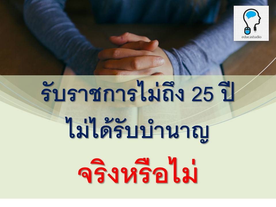 ѺҪ֧ 25  Ѻӹҭ ԧ???