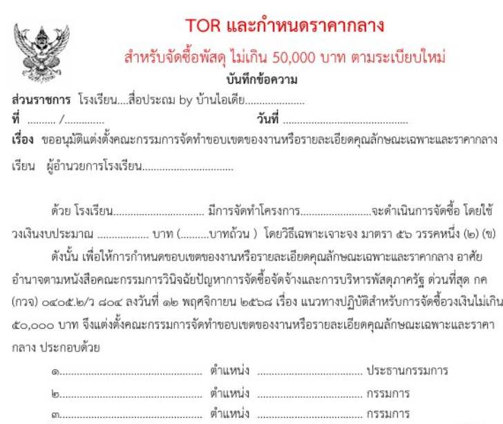 ᨡ TOR ѺѴ;ʴԹ 50,000 ҷ º 