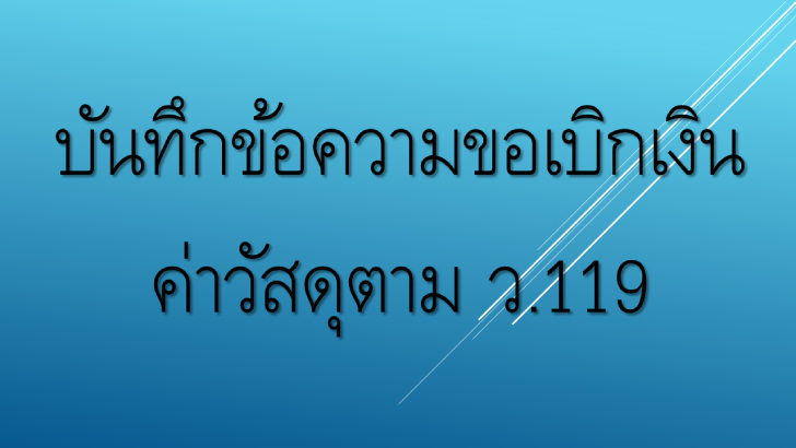 ͡¹͹ ѹ֡ͤԡԹʴص .119