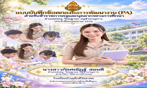 พรอมต์ปก PA โทนพาสเทลสดใส พร้อมแสงยามเช้าอบอุ่น