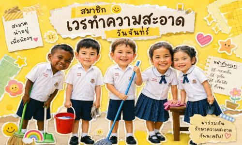 Prompt พรอมต์ภาพสมาชิก เวรทำความสะอาด หัวนักเรียนใหญ่โตกว่าปกติ ถืออุปกรณ์ทำความสะอาด
