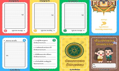 ใบงานสมุดประเภทของวัฒนธรรม